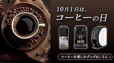 コーヒーの日特集ページ