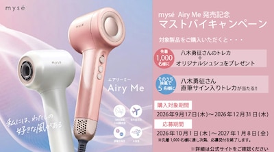 ヤーマン 新製品プレゼントキャンペーン