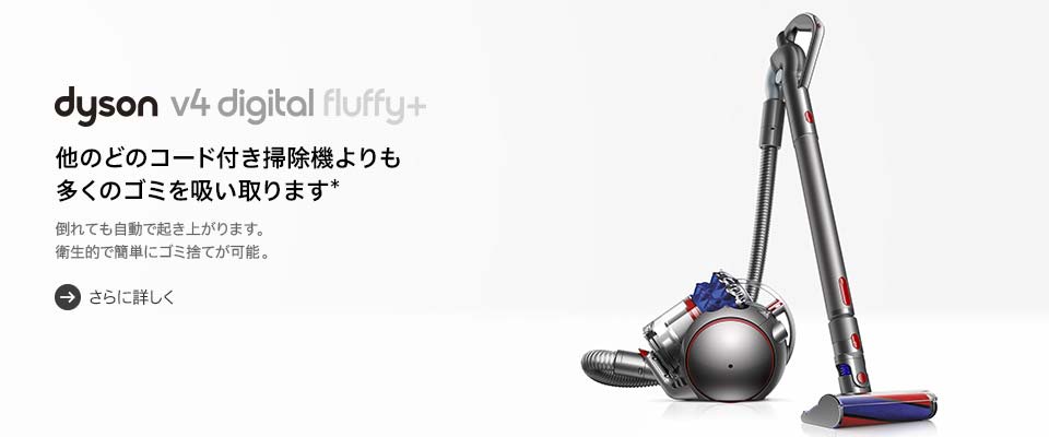 Dyson v4 digital fluffy キャニスター型掃除機