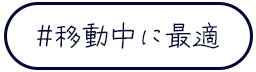 �ړ����Ɋ���