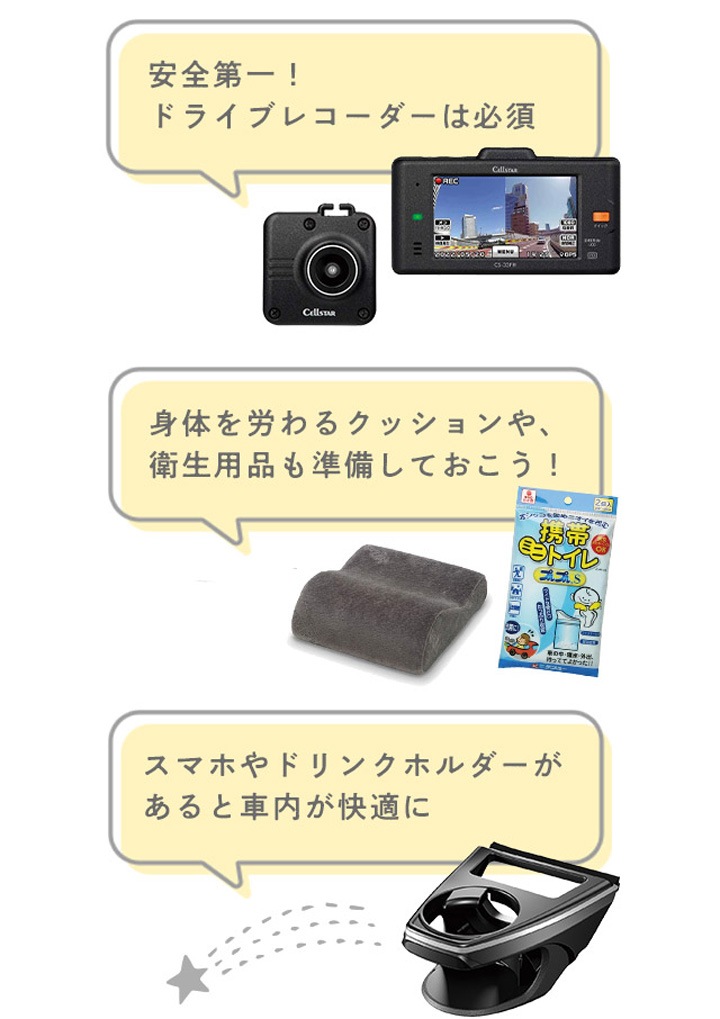 �J�[�p�i�u�h���C�u�̂��Ƃ��ɁI����ƕ֗��ȃO�b�Y�����Љ�v