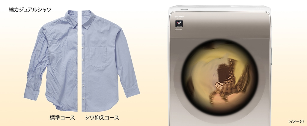 シワ抑えコースで、アイロンがけがラクに