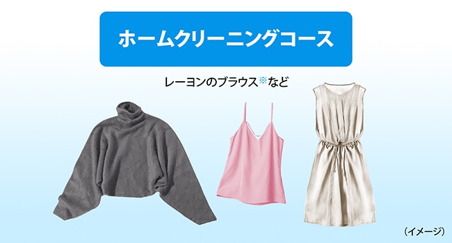 「ホームクリーニングコース」