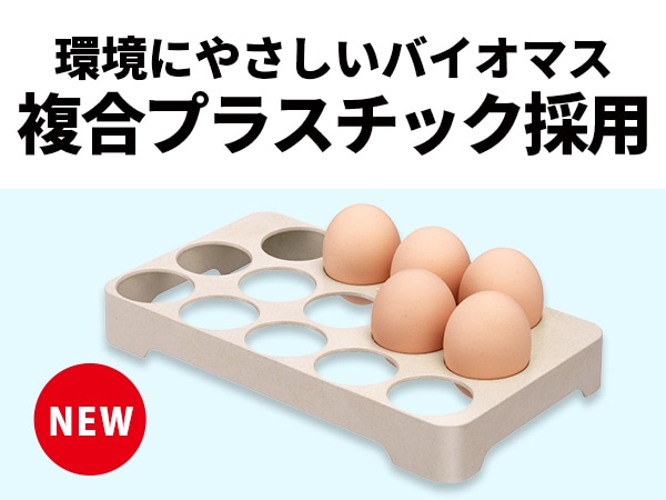環境にやさしいバイオマス複合プラスチック採用
