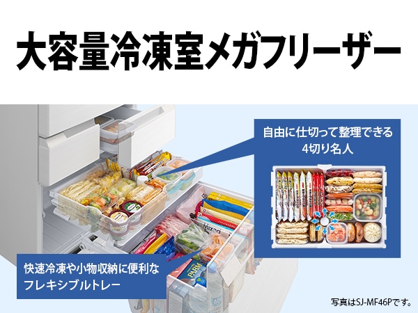 大容量冷凍室メガフリーザー