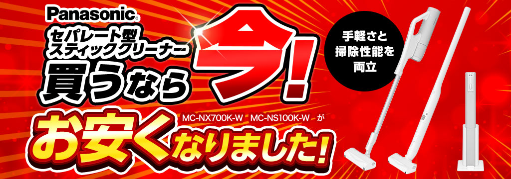 パナソニッククリーナー 値下げ商品 | Joshin webショップ 通販
