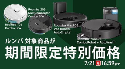 iRobot ルンバ特別価格