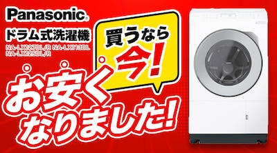 パナソニックドラム式洗濯機値下げ