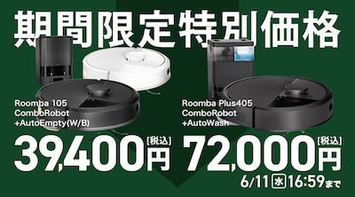 iRobot ルンバ 値下げ