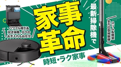 掃除機フェア