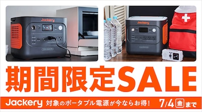 Jackeryポータブル電源 特別価格