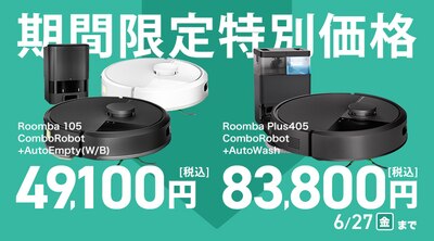 iRobot ルンバ特別価格