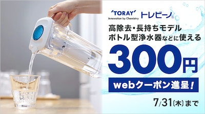 トレビーノ クーポン