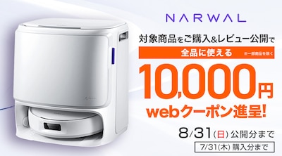 Narwal ロボット掃除機 レビュークーポン