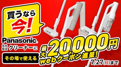 パナソニック 条件付き クリーナー