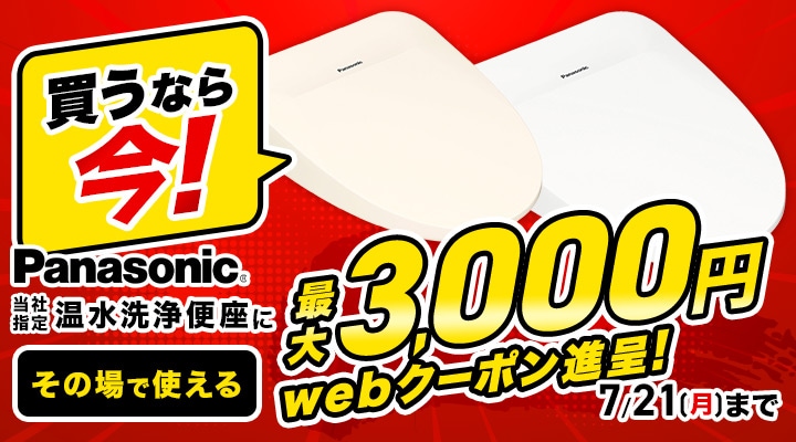 パナソニック特集