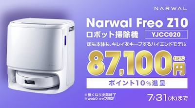 Narwal ロボット掃除機 特別価格
