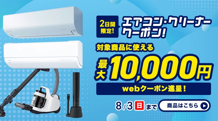 冷蔵庫・洗濯機・掃除機・生活家電｜Joshin webショップ 通販