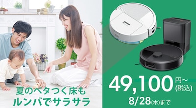 iRobot 特別価格