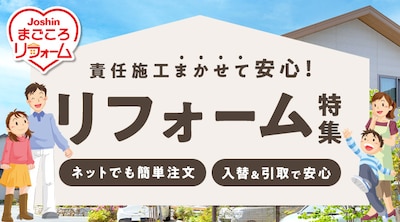 リフォーム特集