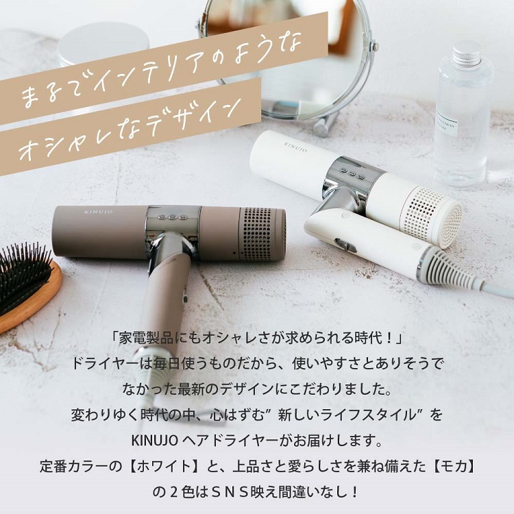 ヘアードライヤー（モカ） | Joshin webショップ 通販 | キヌージョ ...