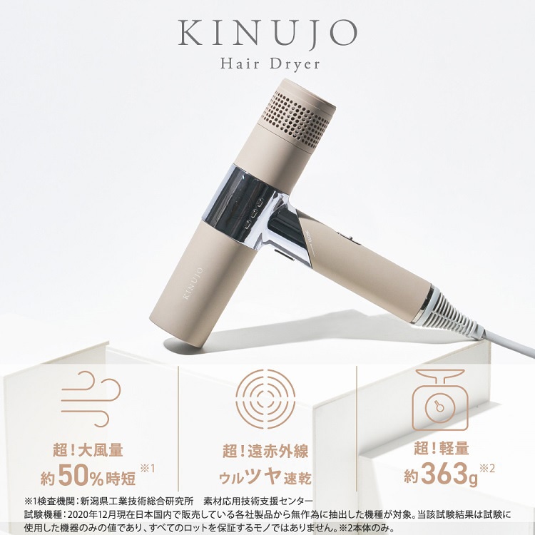 お客様満足度NO.1 KINUJO キヌージョ Hair Dryer ヘアドライヤー