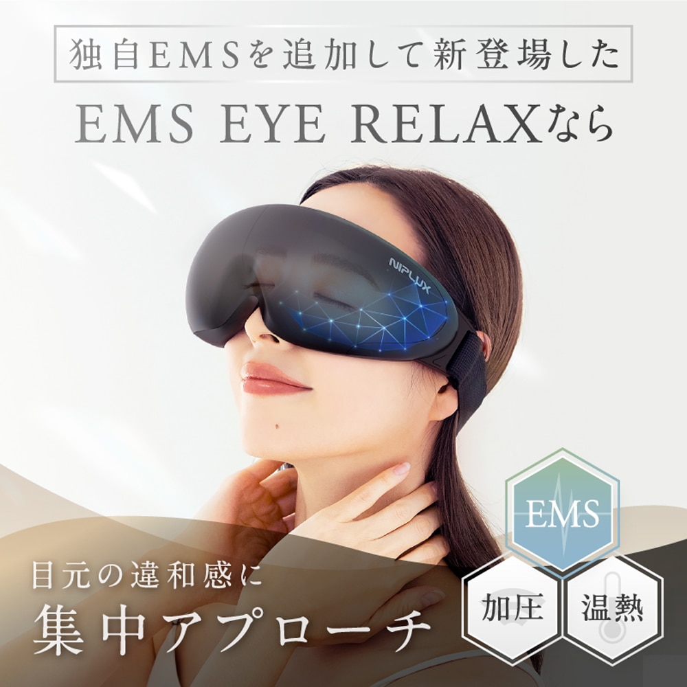EMS 目もとエステ | ニップラックス | NP-ER23BK-EMS | Joshin