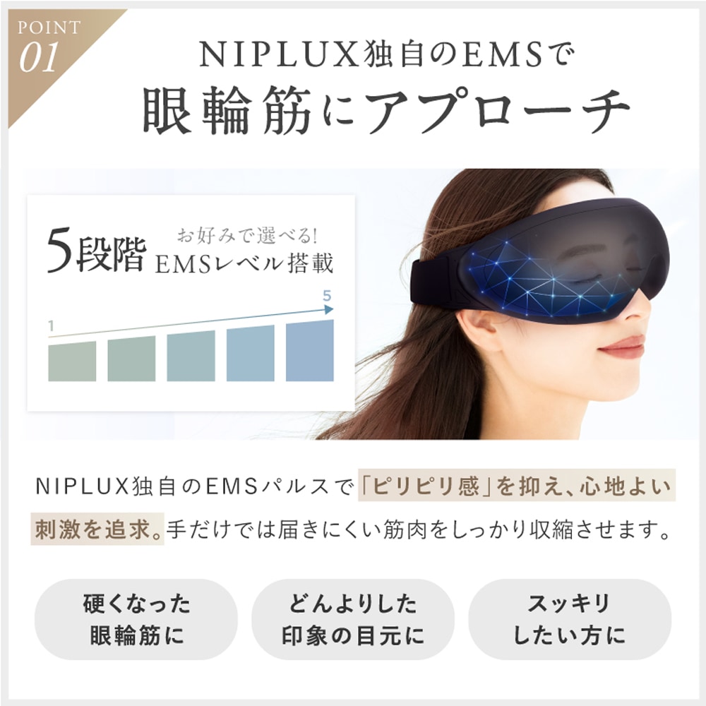 EMS 目もとエステ | ニップラックス | NP-ER23BK-EMS | Joshin