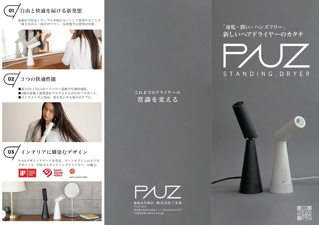 ヘアードライヤー(クリームホワイト) | PAUZ | PHD-A1T-W