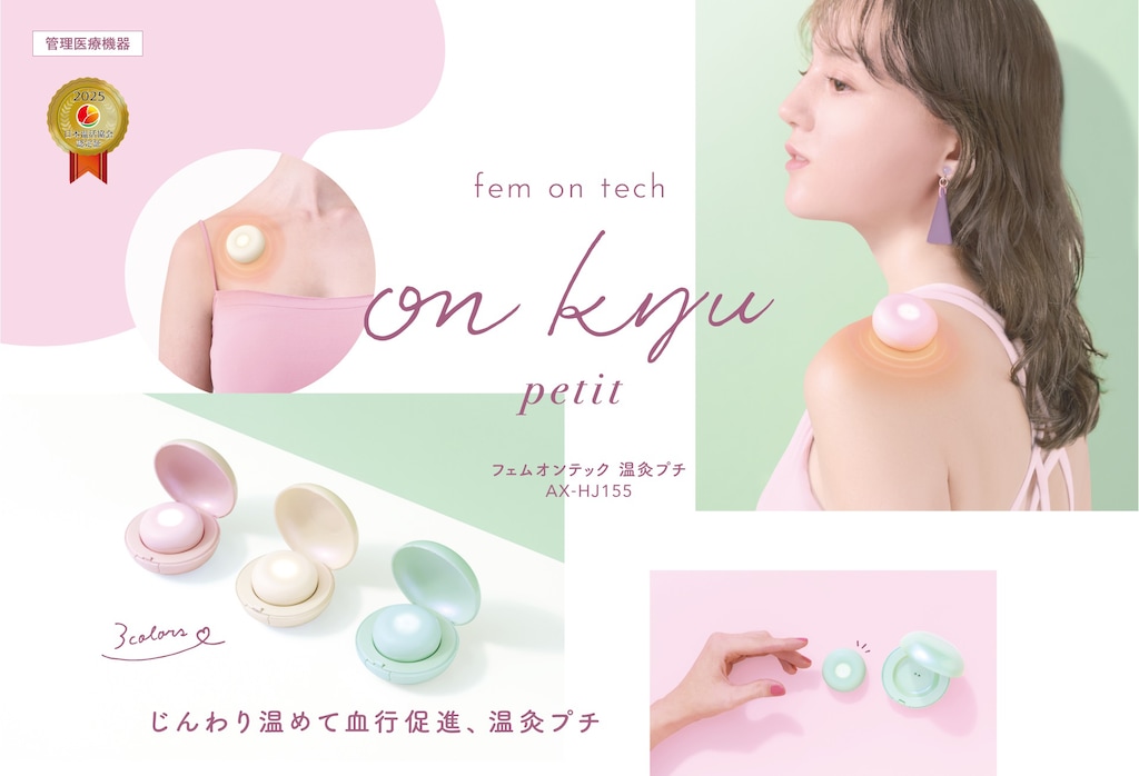 フェムオンテック 温灸プチ(ピンク) | アテックス | AX-HJ155PK