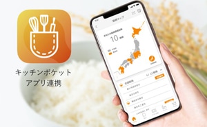 スマートフォンとの連携を実現する「キッチンポケットアプリ」