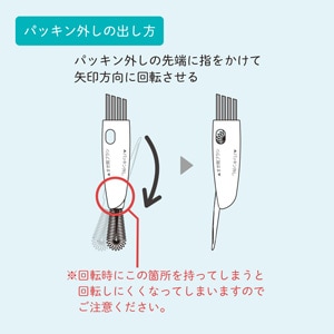 パッキン外し