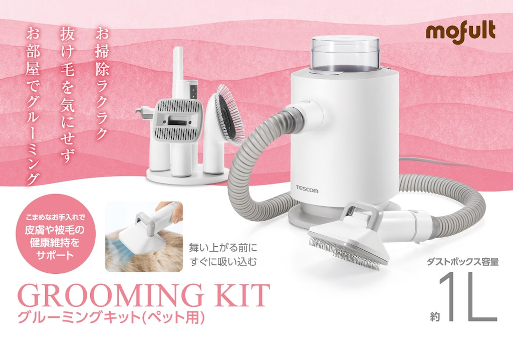TESCOM グルーミングキットペット用　mofult 楽天市場】【48db以下の静音性】 ペット バリカン 掃除機 吸引