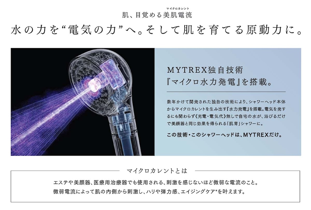 美肌シャワーヘッド | MYTREX | MT-HFE23SL | Joshin web