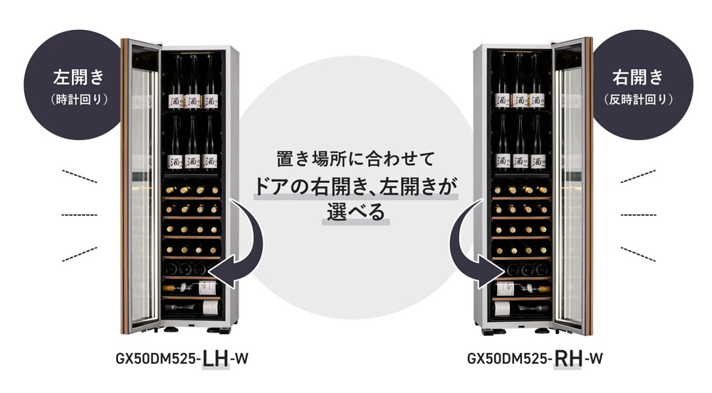 ワインセラー (50本収納)【右開き】 ホワイト | さくら製作所