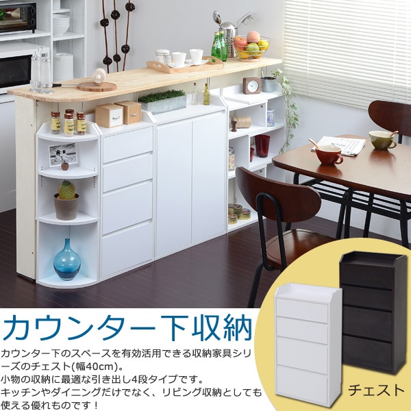 カウンター下収納チェスト(ホワイト)幅40cm | JK-PLAN