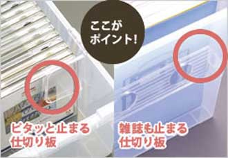 スライド式の仕切り板