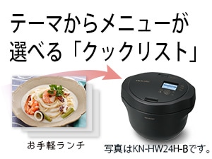 テーマからまとめてメニューが選べる「クックリスト」