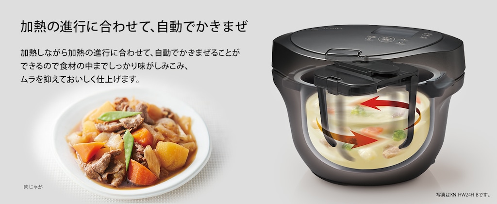 加熱の進行に合わせて、自動でかきまぜ