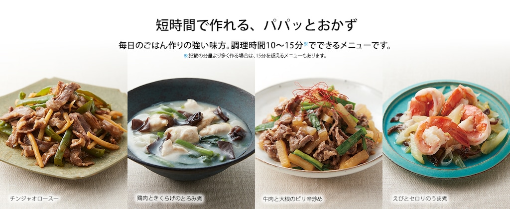 時短で作れる、パパッとおかず