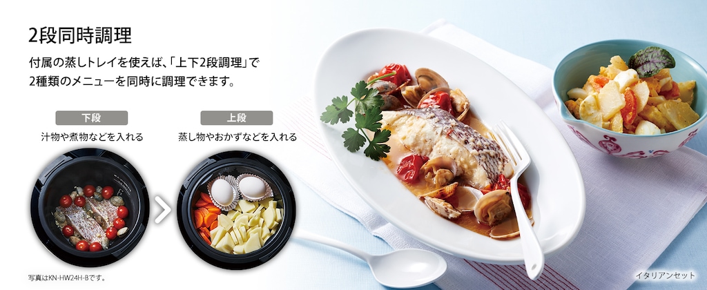 2段同時調理