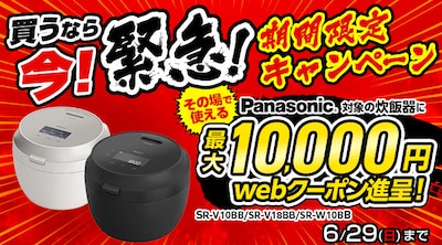 パナソニック 条件付き炊飯器 クーポン