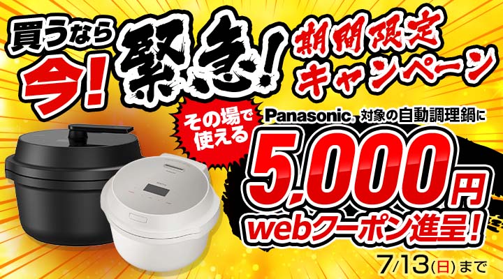 パナソニック特集
