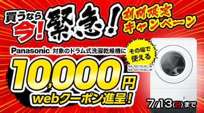 パナソニック　条件付きSDシリーズ　期間限定クーポン
