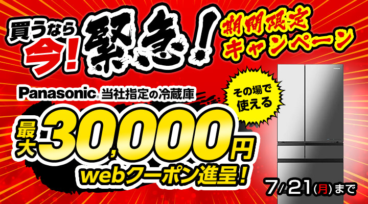 スーパーセール タイムセール 時間 パナソニック特集 クラブ