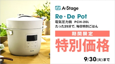 A-stage電気圧力鍋特別価格
