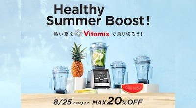 バイタミックス　価格訴求キャンペーン