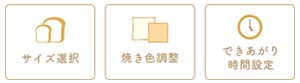 お好みに合わせて選べる、便利な3つの機能