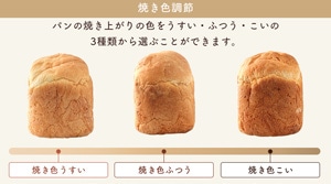 焼き色調整
