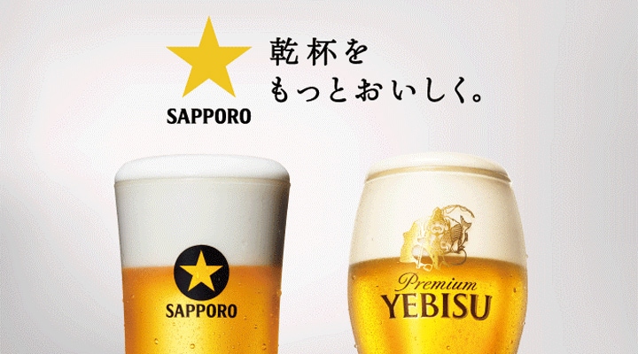 サッポロビール特集